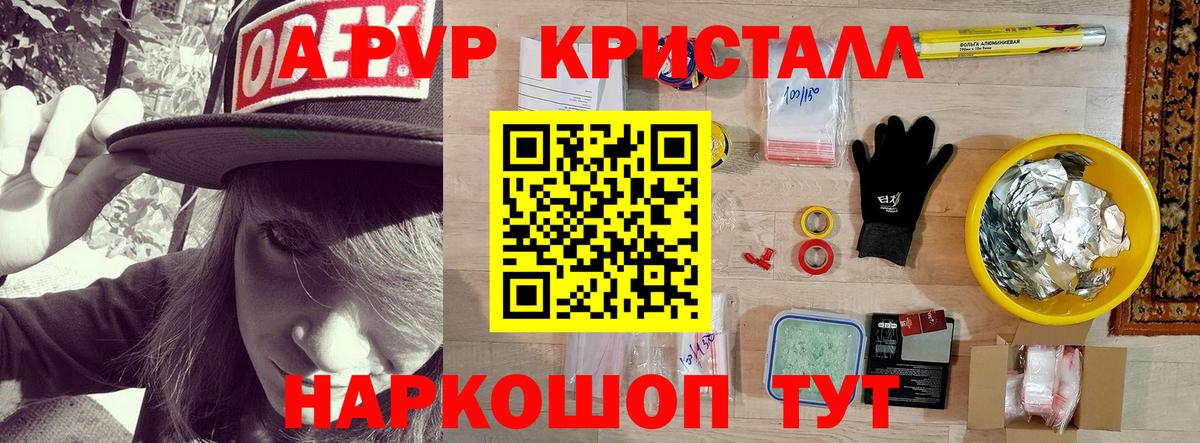 A-PVP Соль  Alpha-PVP VHQ  Железноводск  Вход с VPN 