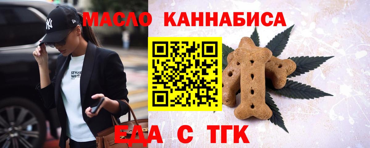 Железноводск  Cannafood марихуана  Вход с VPN 