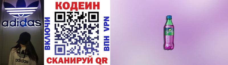 Кодеин Purple Drank  купить  цена  Железноводск 