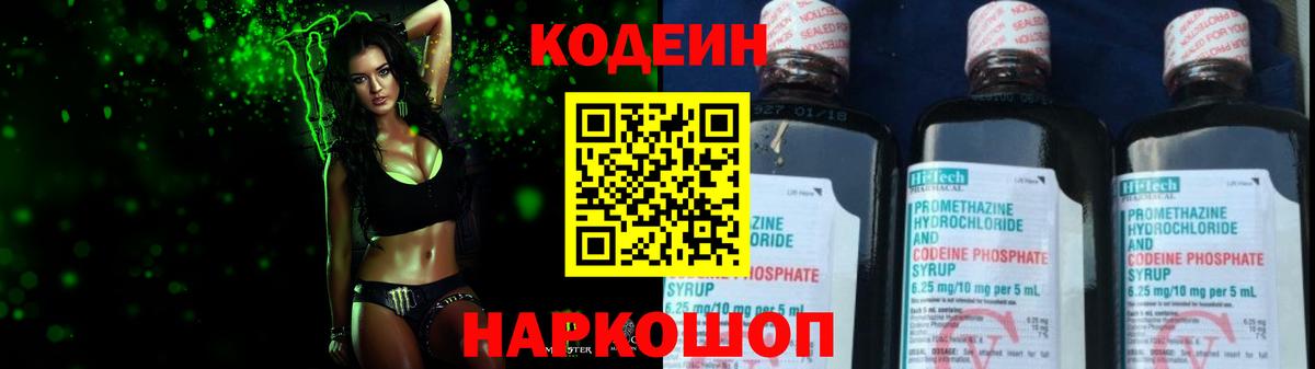 Железноводск  Кодеин Purple Drank  Вход с VPN 