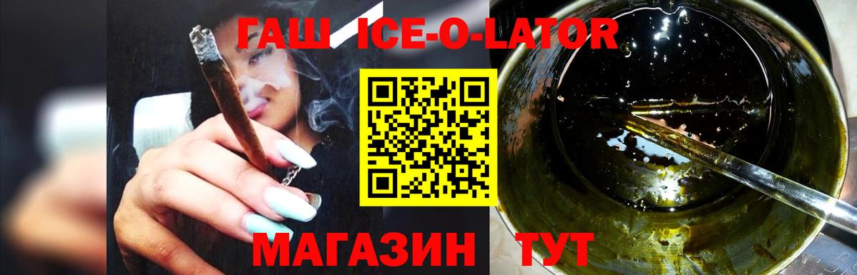 ГАШ гашик Железноводск