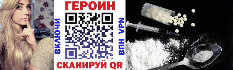 Героин Heroin Железноводск