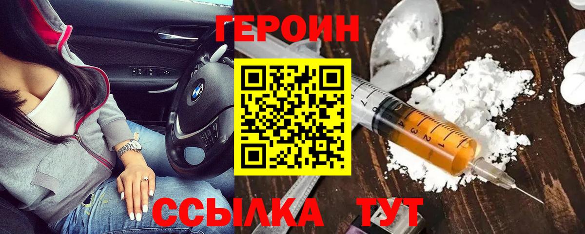 Железноводск  ГЕРОИН герыч  Вход с VPN 