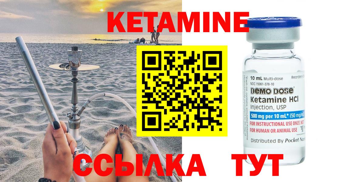 КЕТАМИН VHQ  Вход с VPN  Железноводск 