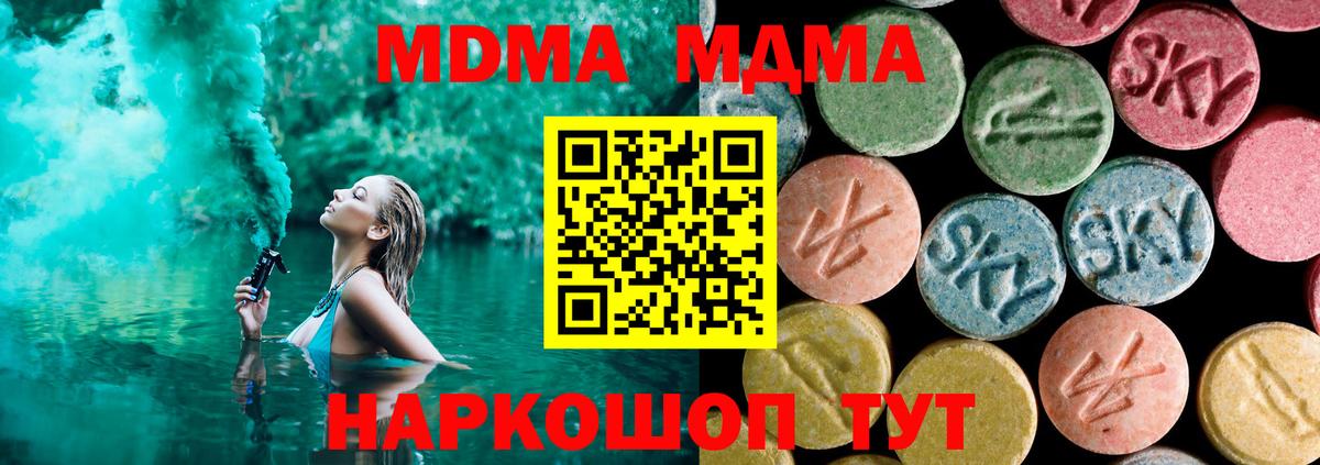 MDMA crystal  Вход с VPN  МДМА молли  Железноводск 