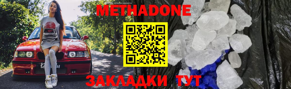 МЕТАДОН methadone Железноводск