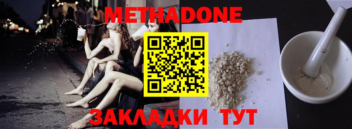 Железноводск  Метадон белоснежный  ссылка на мегу ССЫЛКА  Вход с VPN 